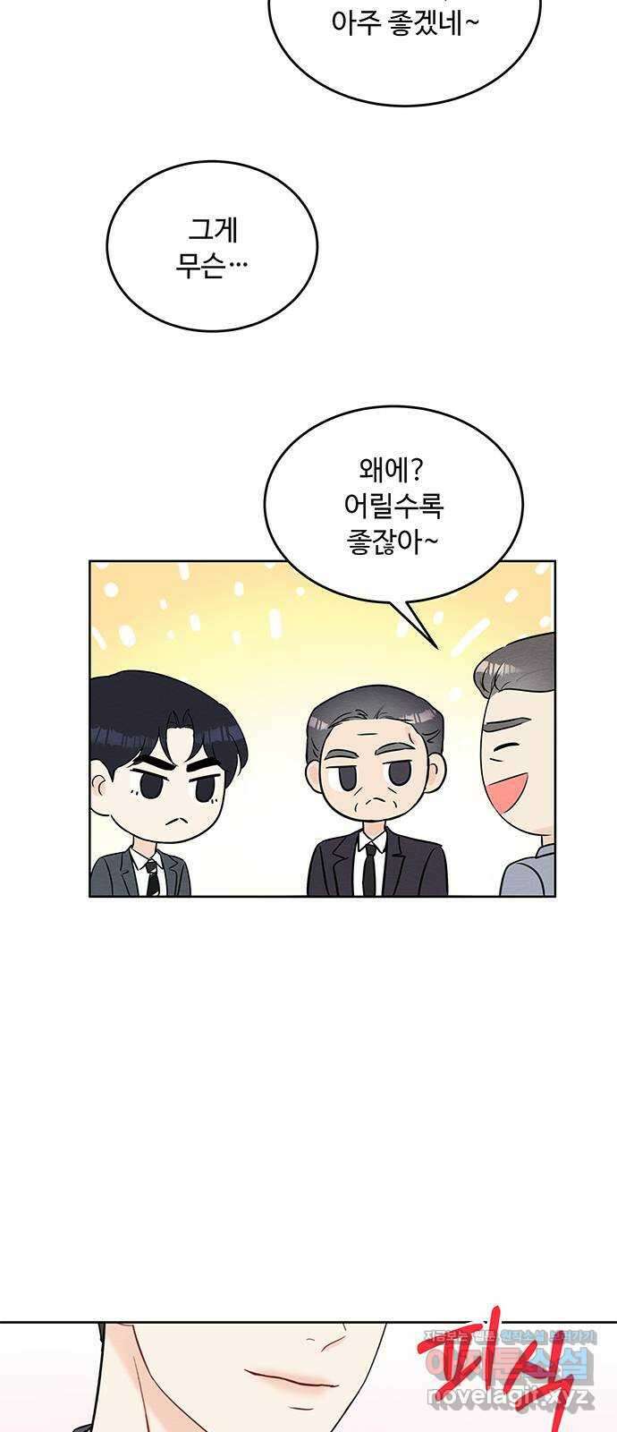 보스의 노골적 취향 68화 7
