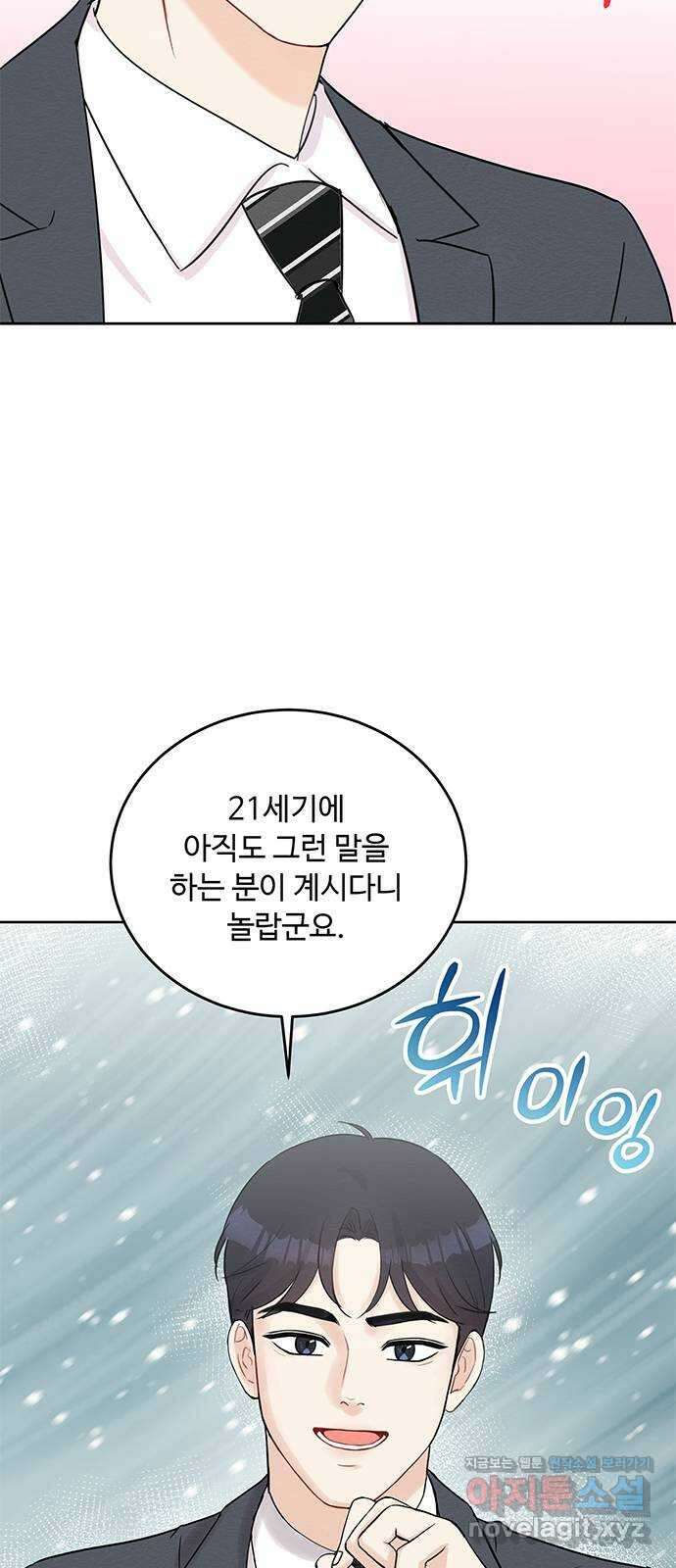 보스의 노골적 취향 68화 8