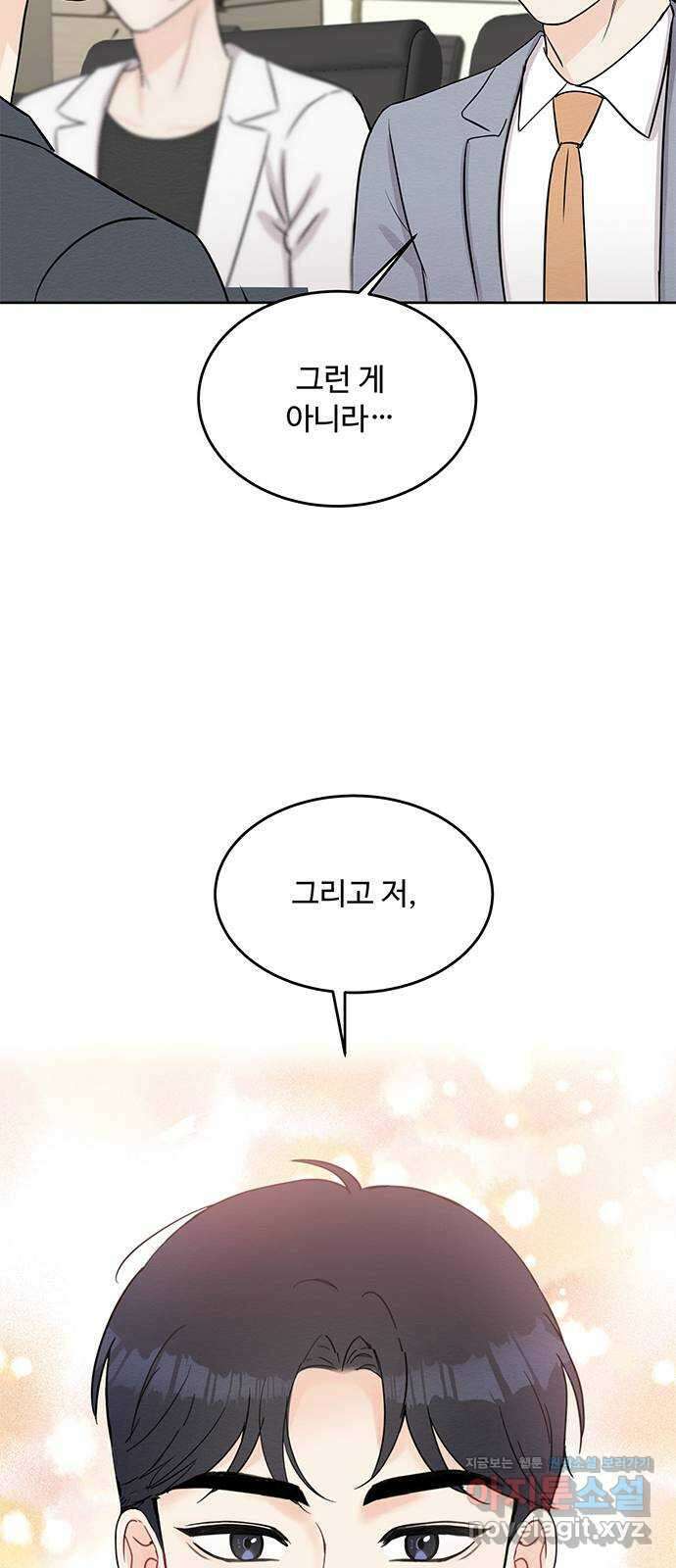 보스의 노골적 취향 68화 10
