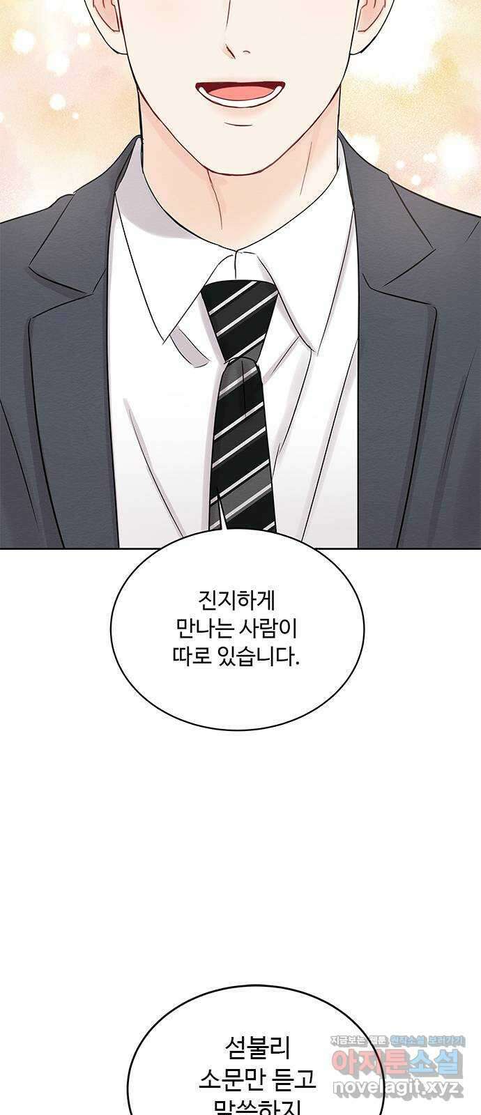 보스의 노골적 취향 68화 11