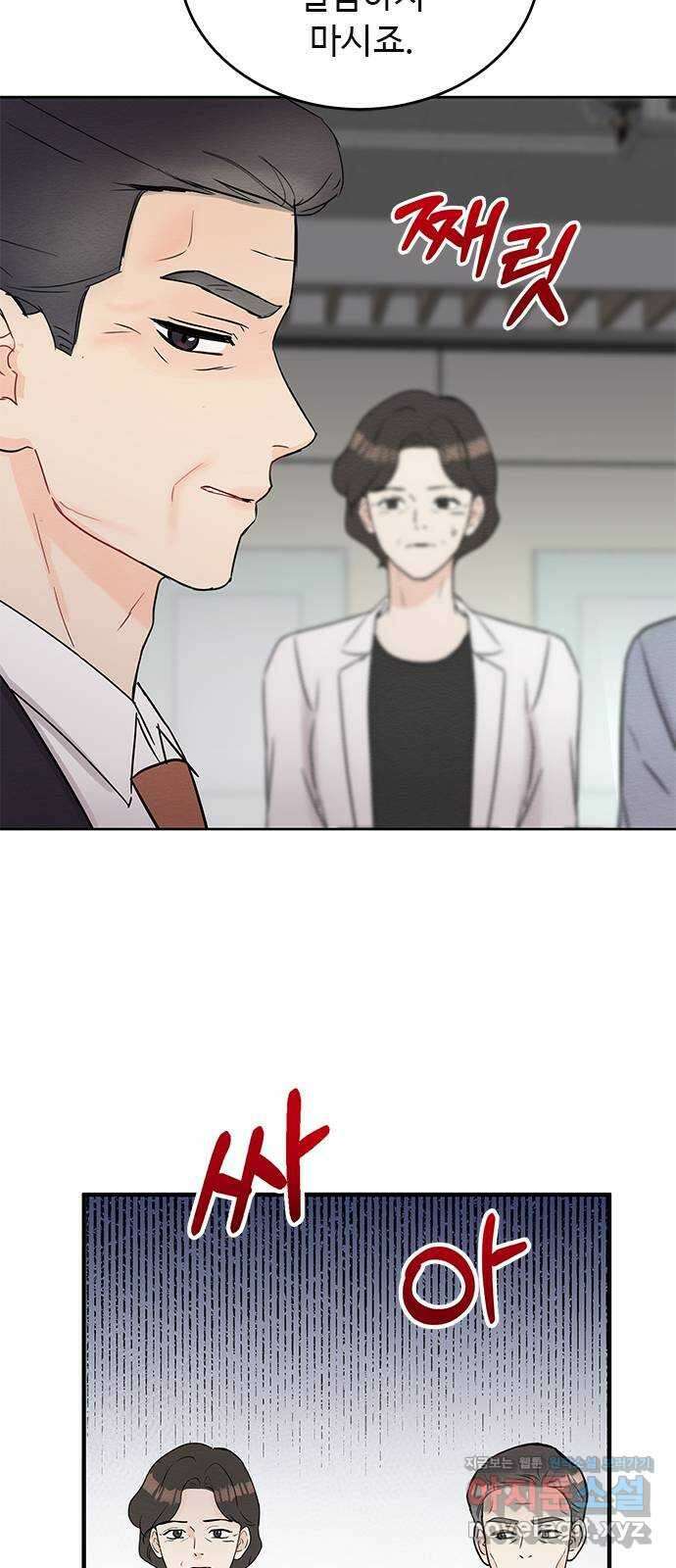 보스의 노골적 취향 68화 12