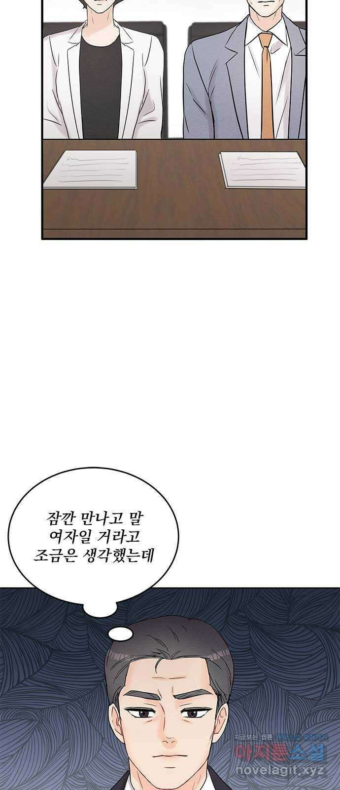 보스의 노골적 취향 68화 13