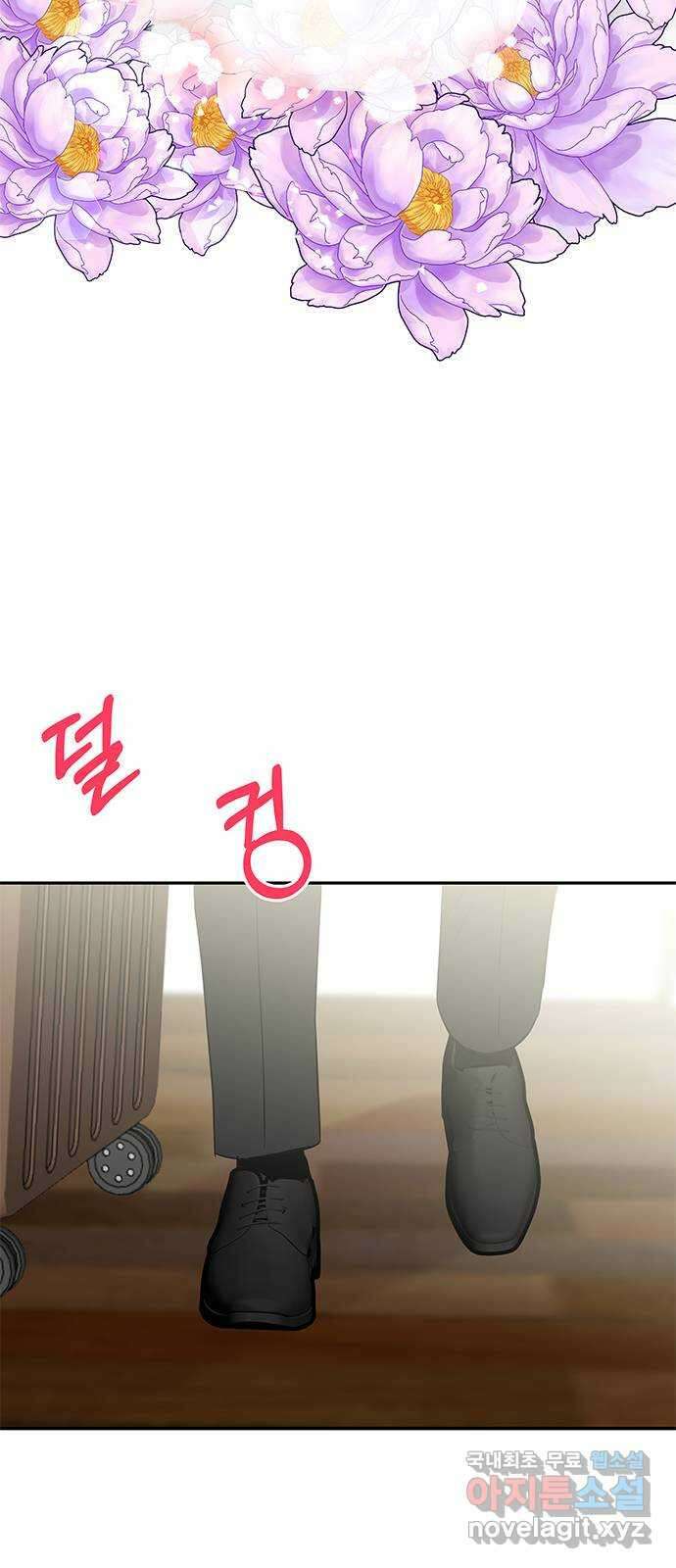 보스의 노골적 취향 76화 3