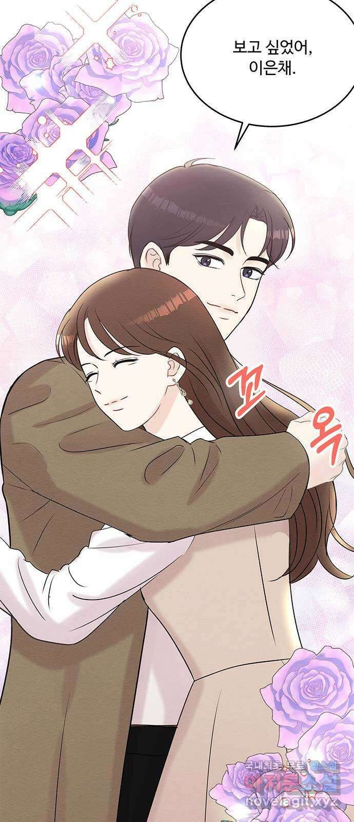 보스의 노골적 취향 76화 10