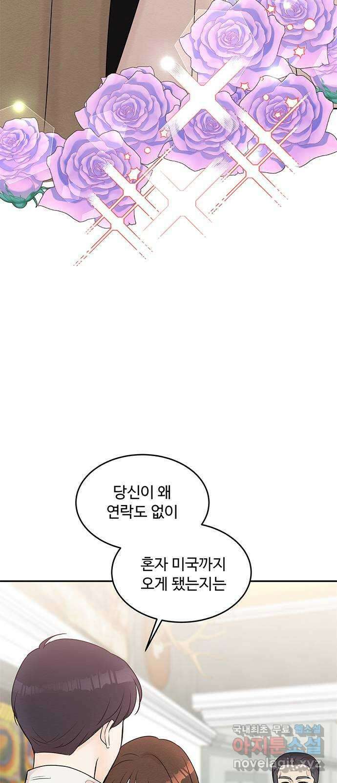 보스의 노골적 취향 76화 11