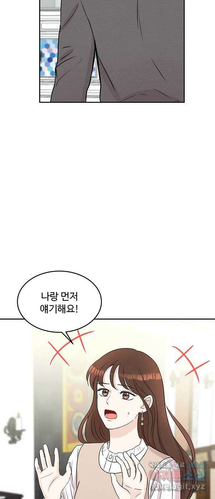 보스의 노골적 취향 76화 13