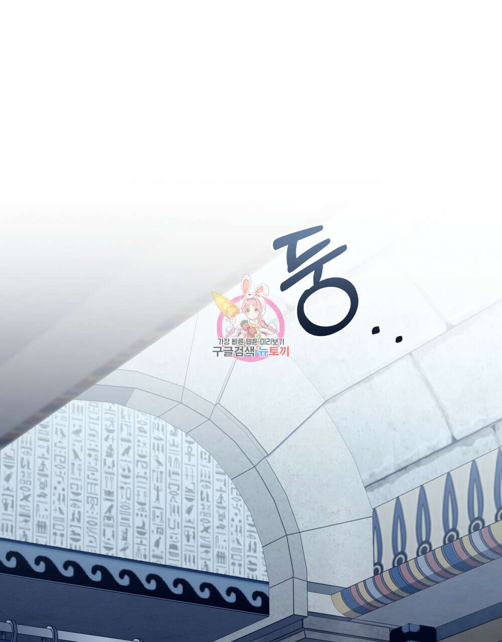 한 배를 탄 사이 45화 1