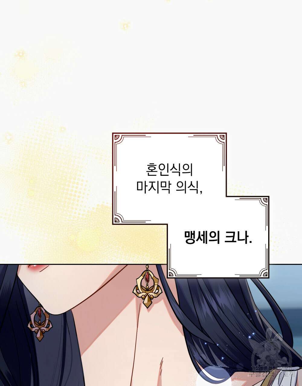 한 배를 탄 사이 45화 5