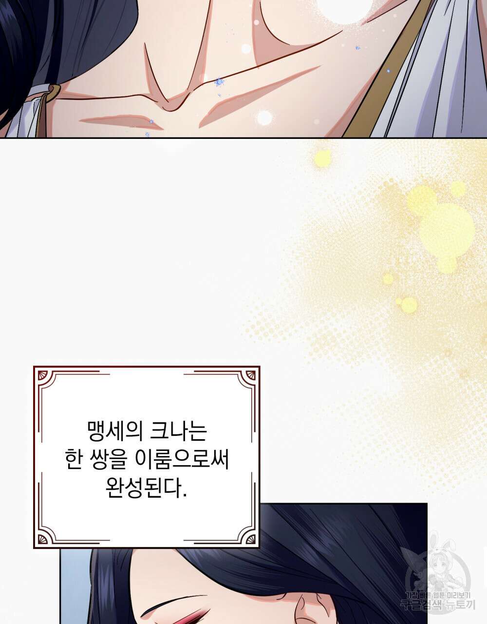 한 배를 탄 사이 45화 6