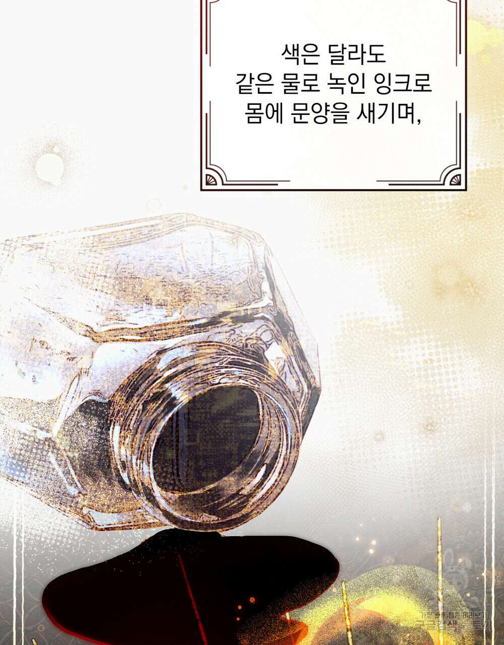 한 배를 탄 사이 45화 8