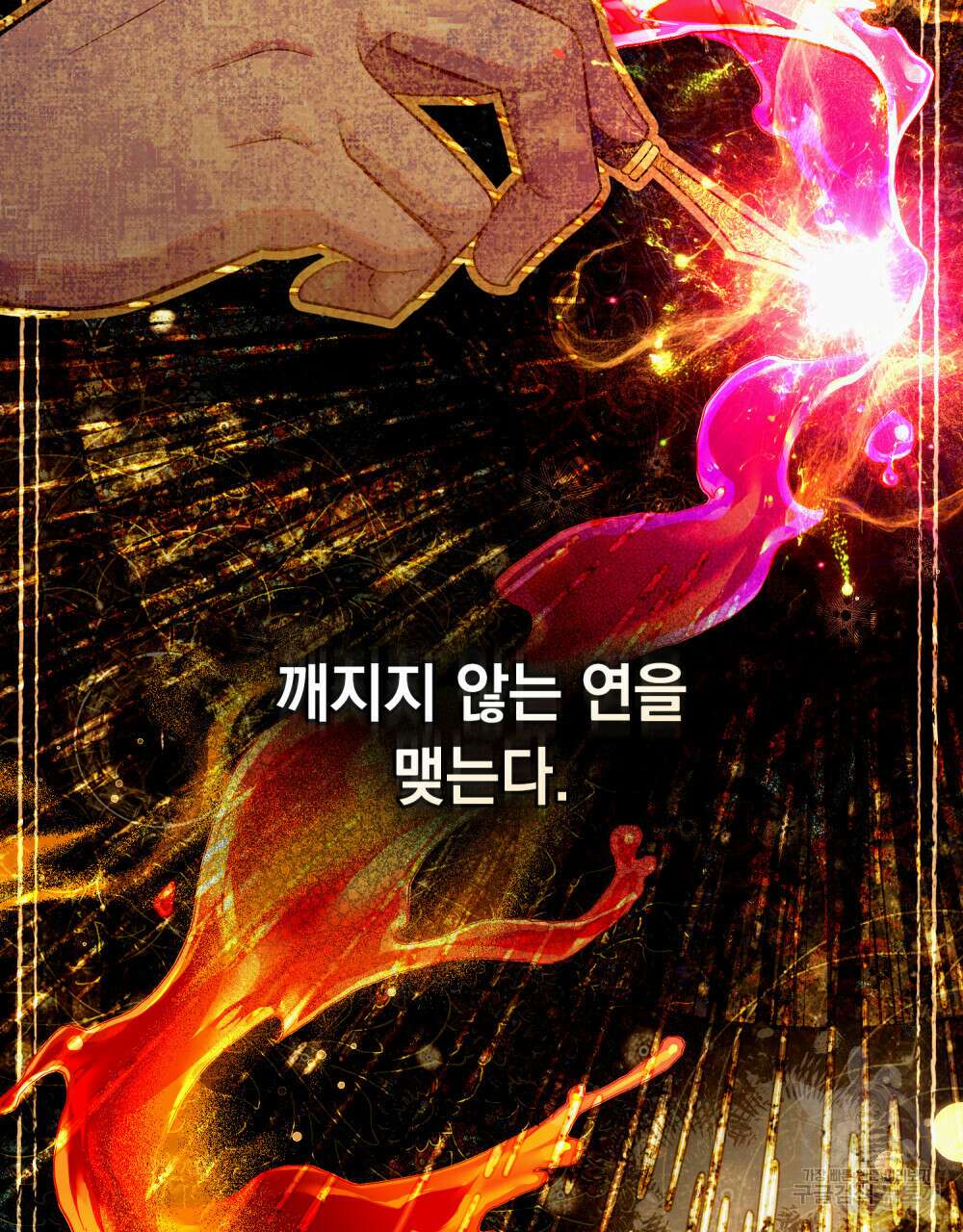 한 배를 탄 사이 45화 10