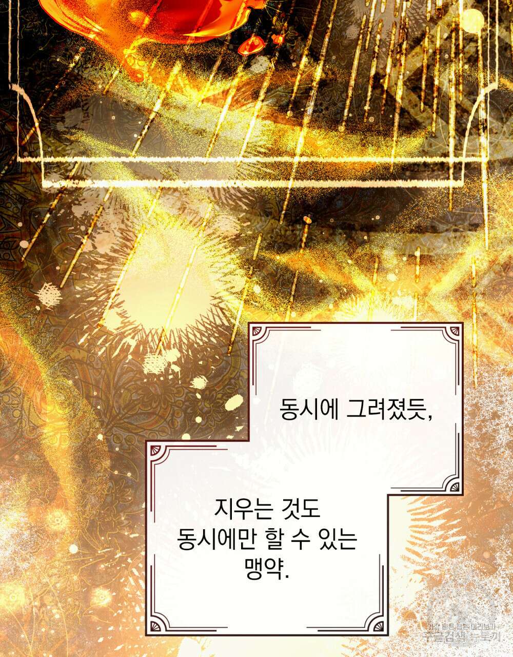 한 배를 탄 사이 45화 11