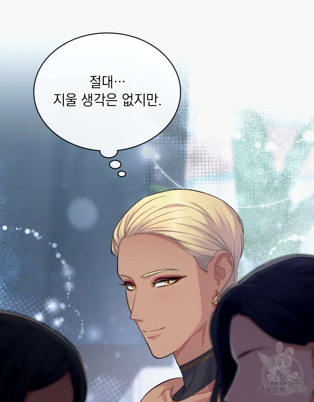 한 배를 탄 사이 45화 13