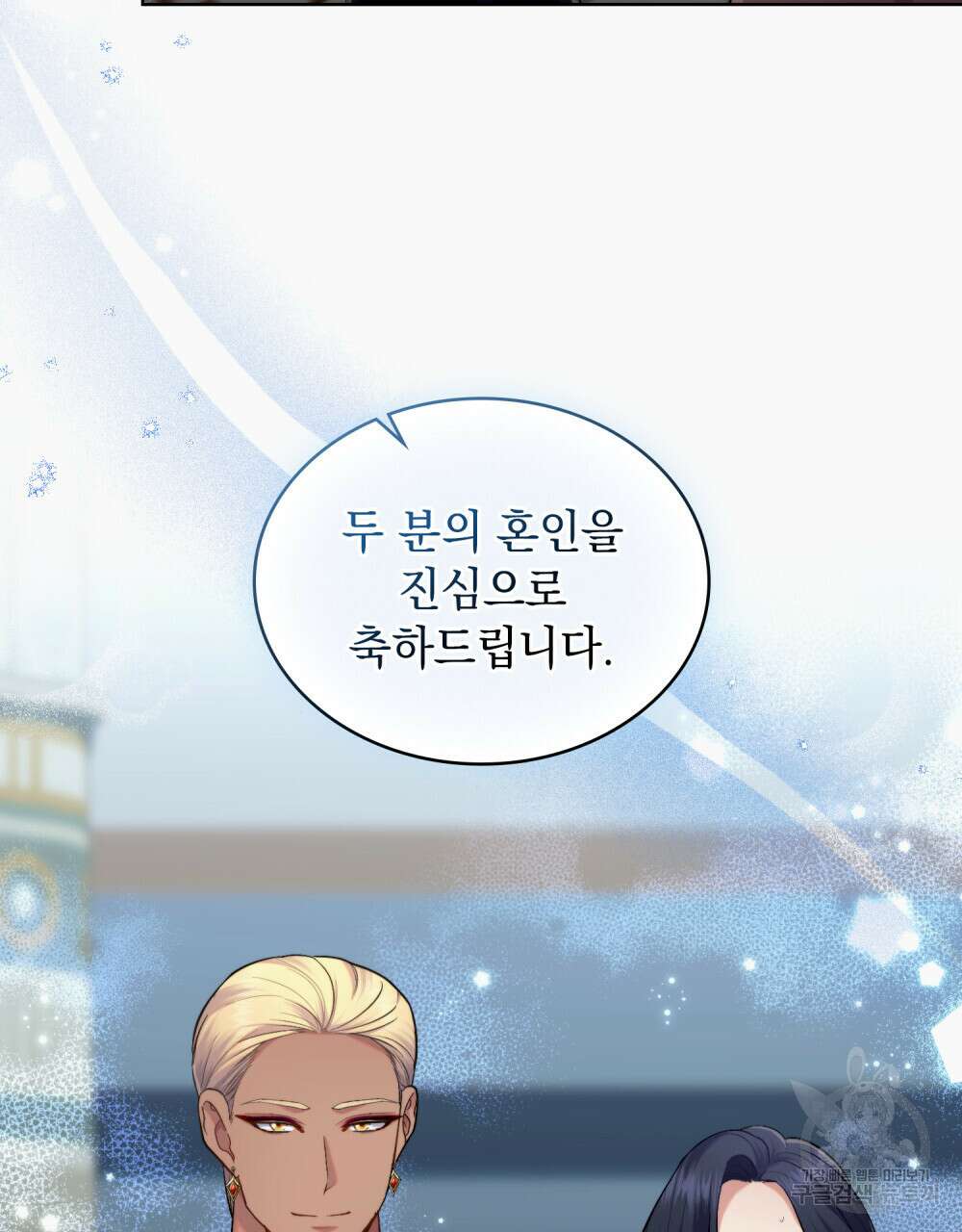 한 배를 탄 사이 45화 16