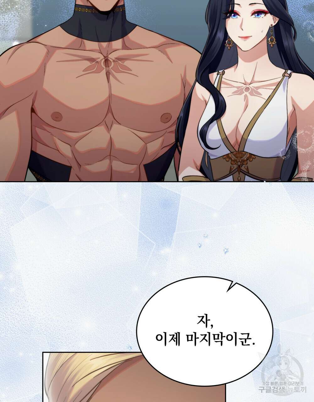 한 배를 탄 사이 45화 17