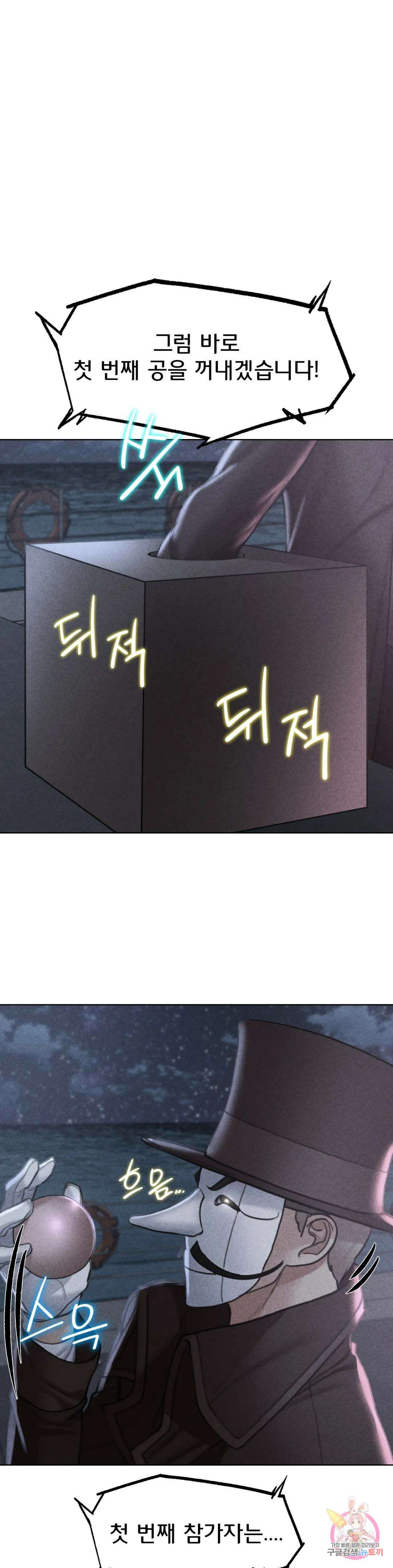 3학년 5반 13화 금수저 일진 VS 셔틀 1