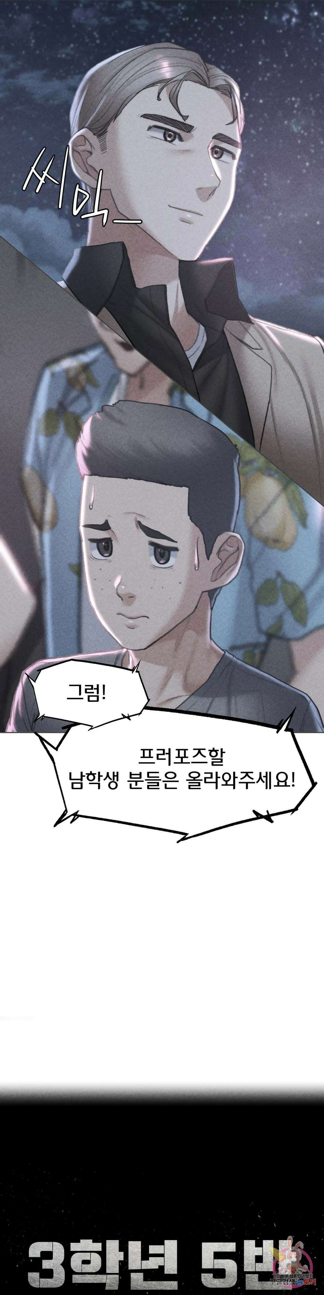 3학년 5반 13화 금수저 일진 VS 셔틀 3