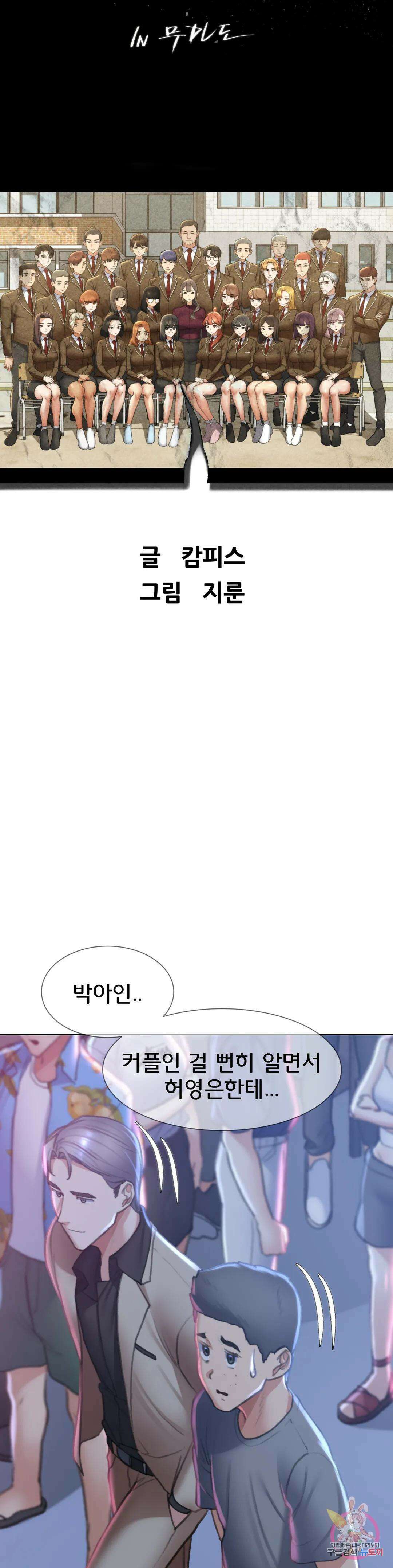 3학년 5반 13화 금수저 일진 VS 셔틀 4