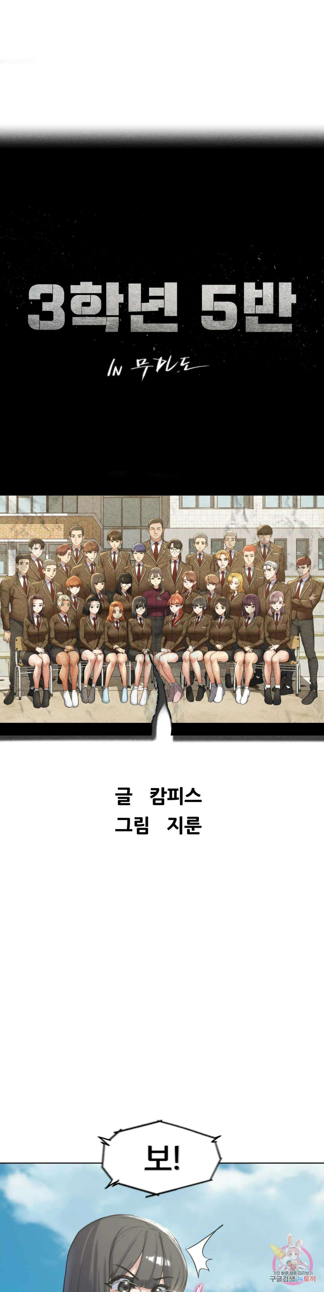3학년 5반 22화 2nd <자물쇠게임>(1) 6