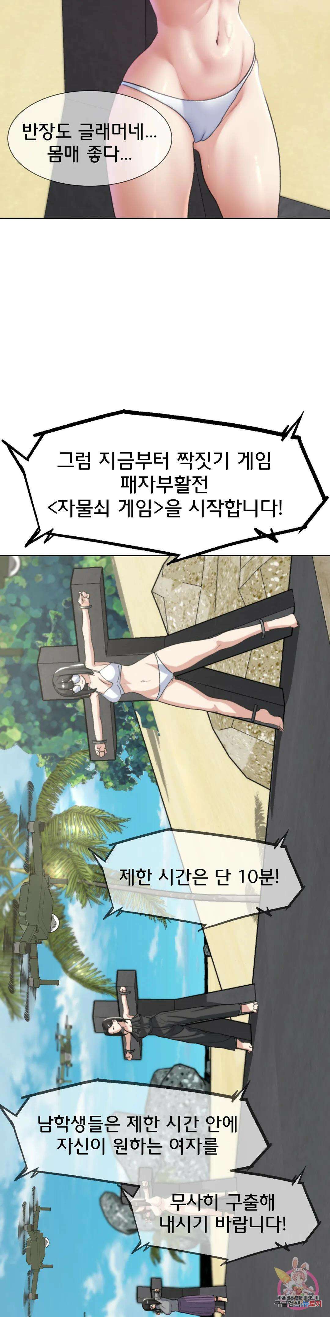 3학년 5반 22화 2nd <자물쇠게임>(1) 10