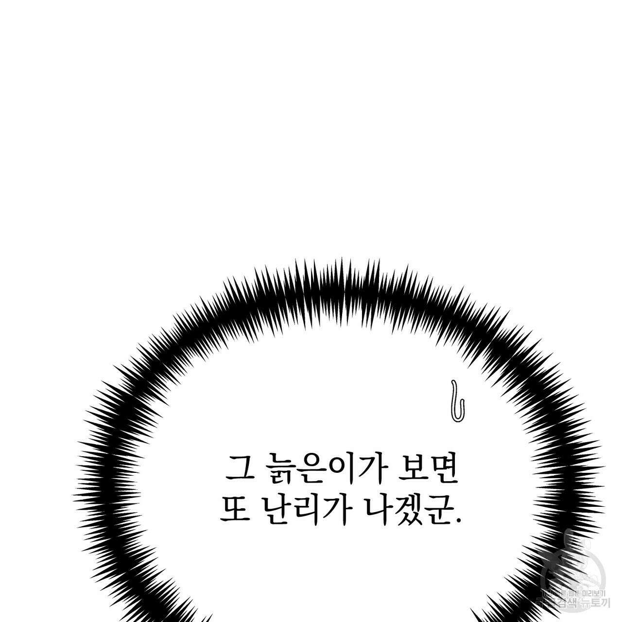 정부는 도망친다 9화 7