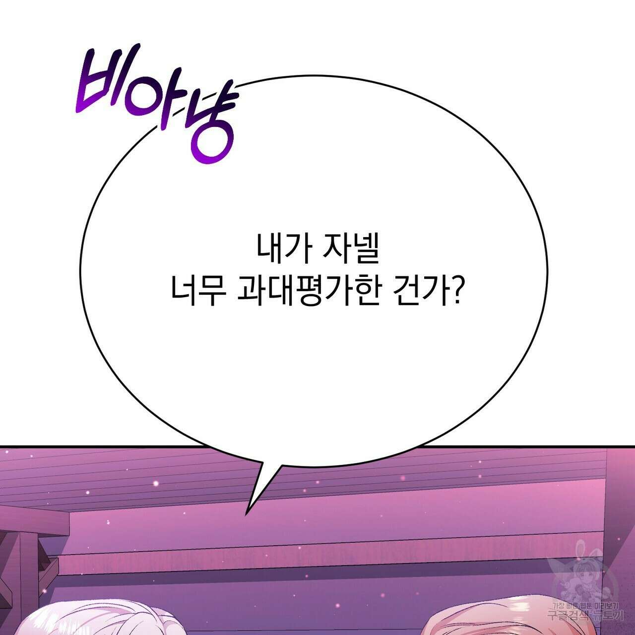 정부는 도망친다 9화 17