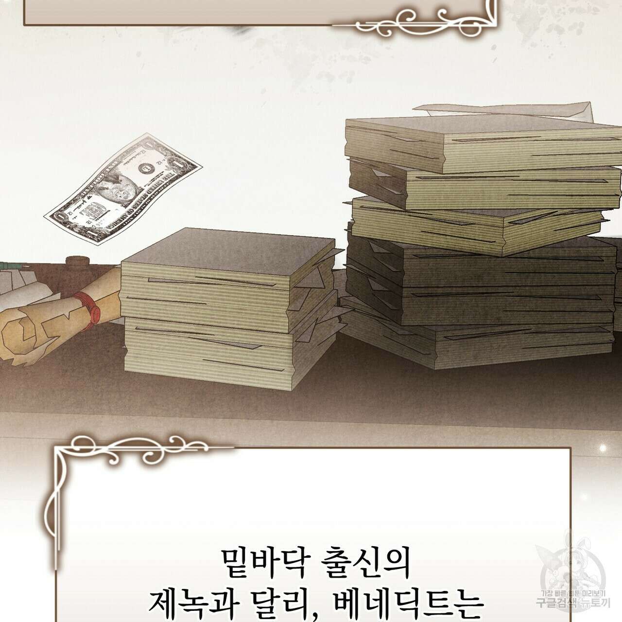 정부는 도망친다 9화 23