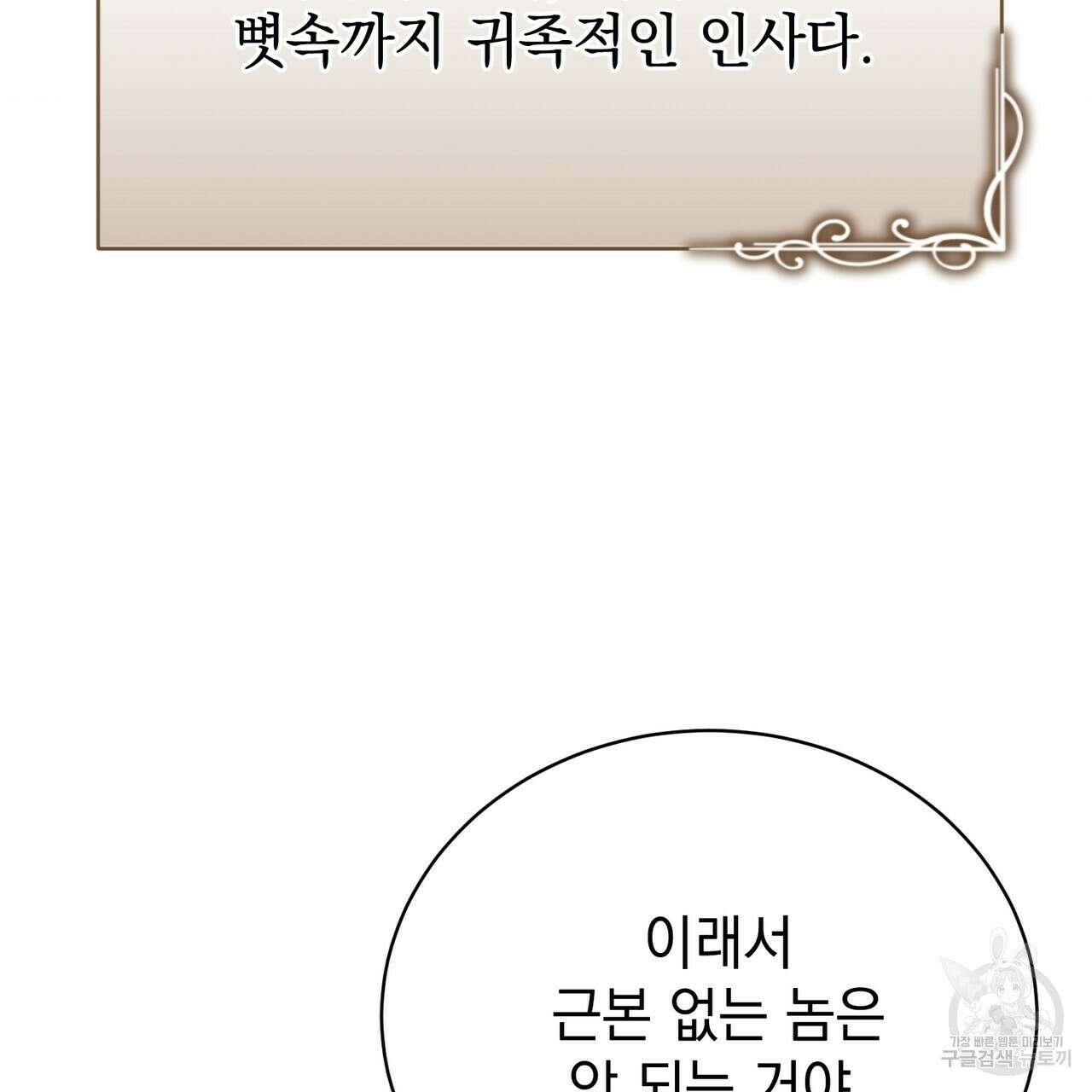 정부는 도망친다 9화 24