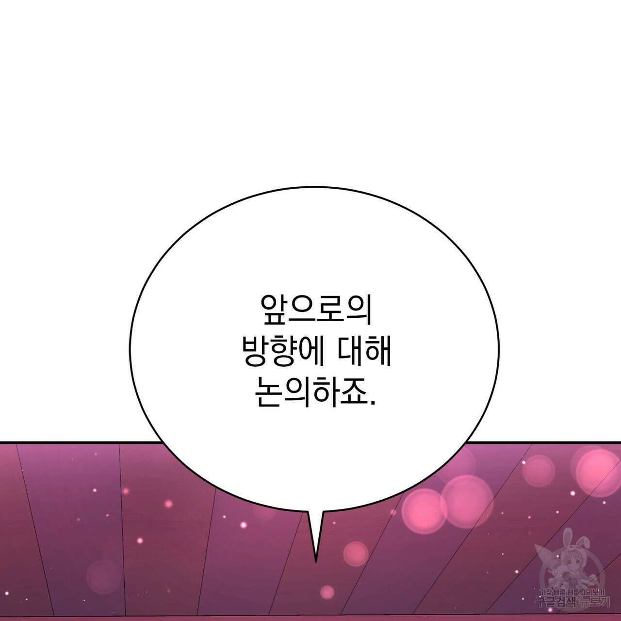 정부는 도망친다 9화 32