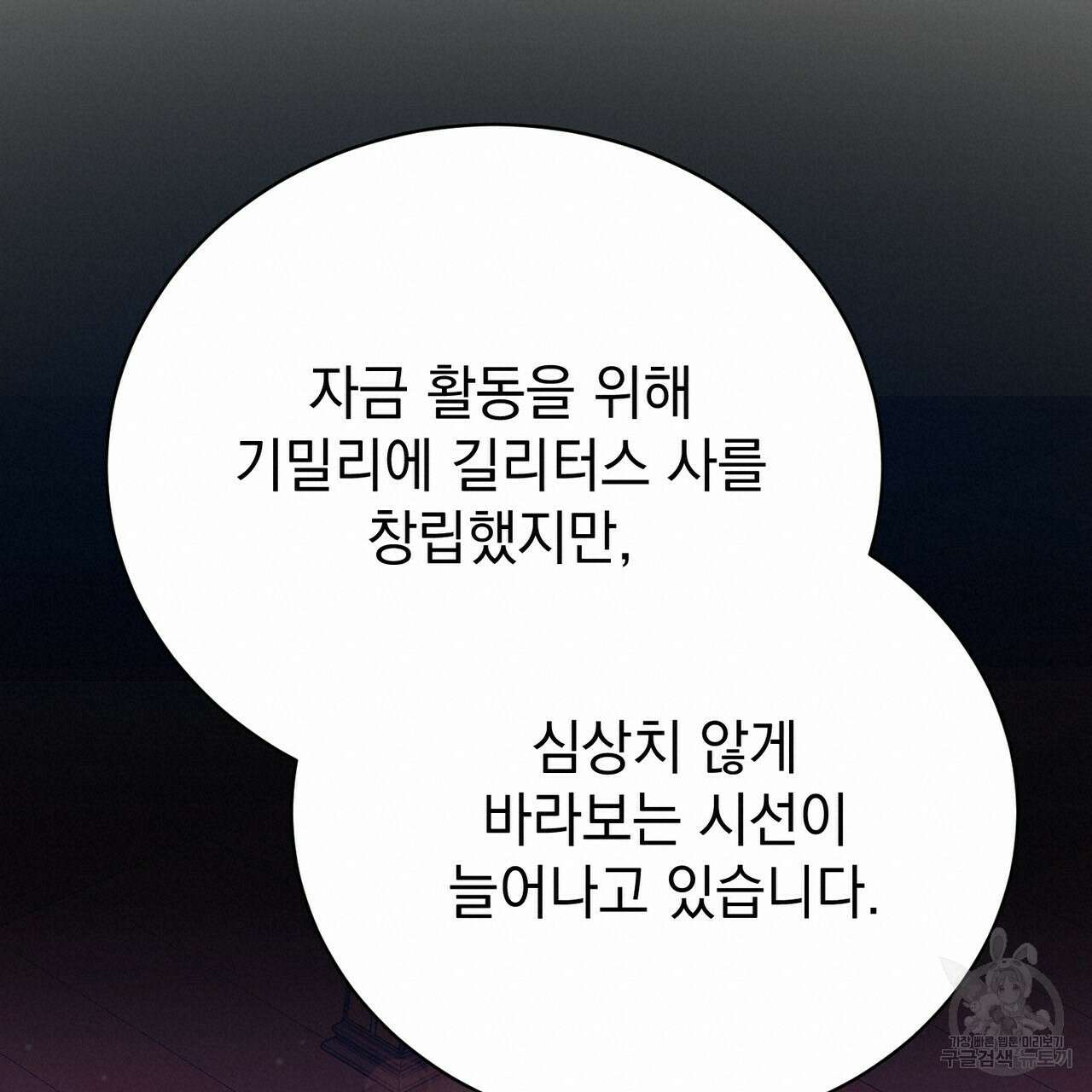 정부는 도망친다 9화 38