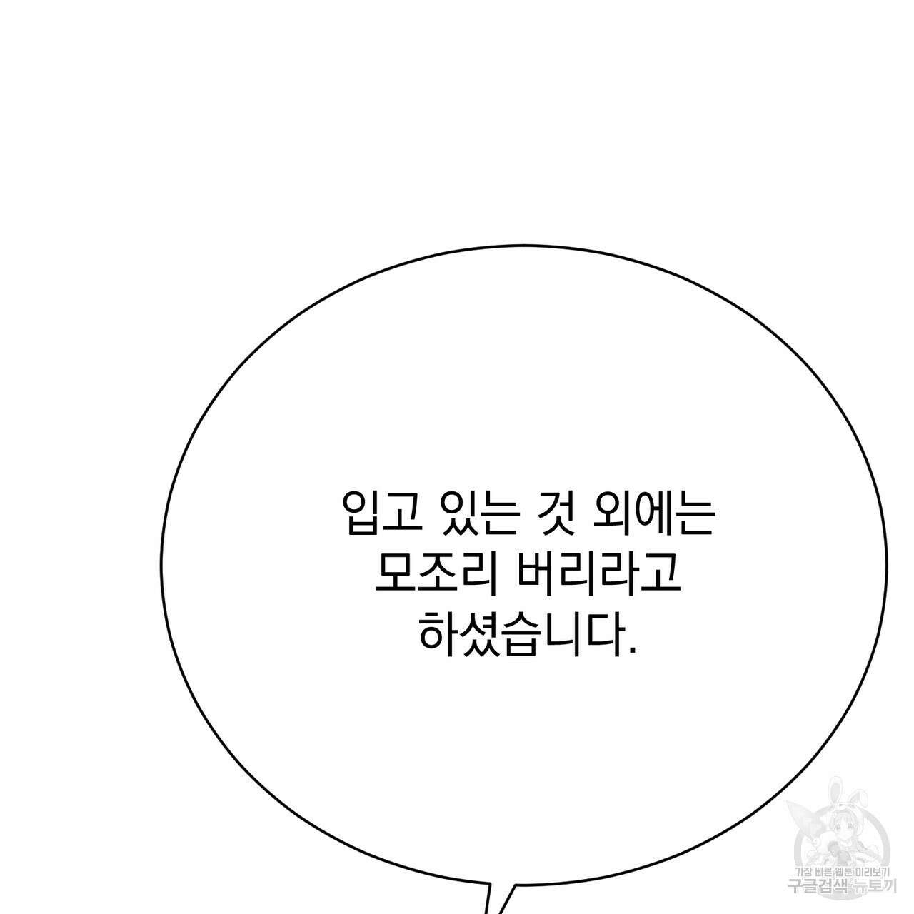 정부는 도망친다 18화 15