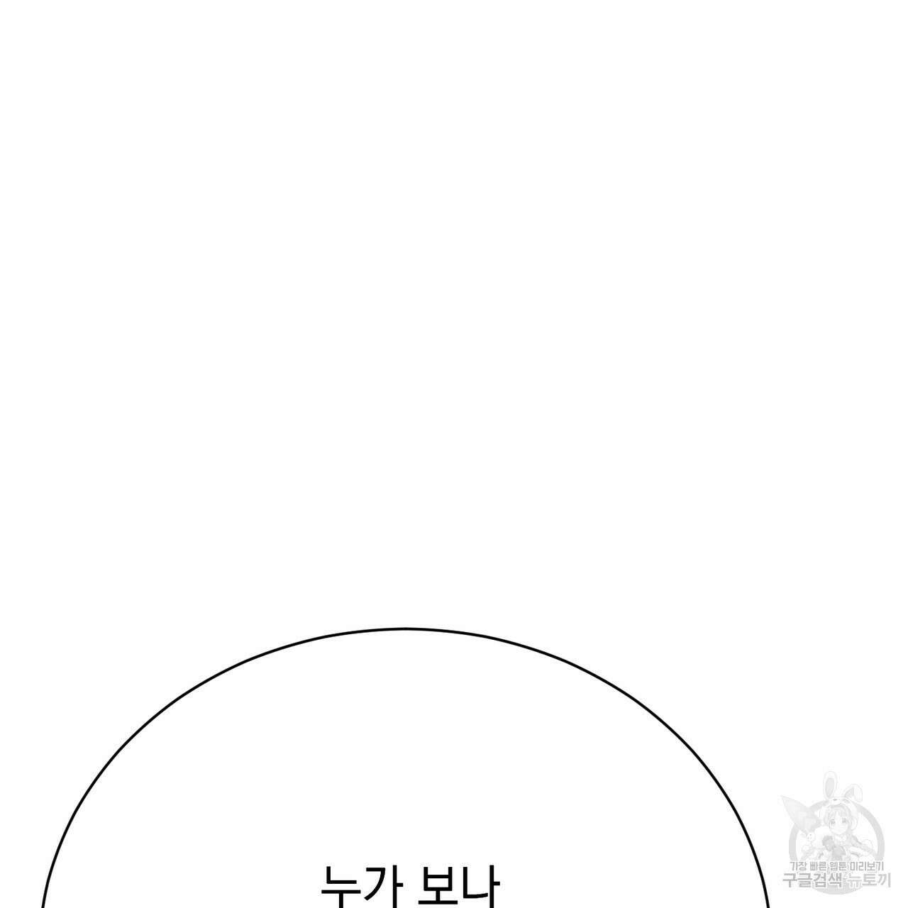 정부는 도망친다 18화 24