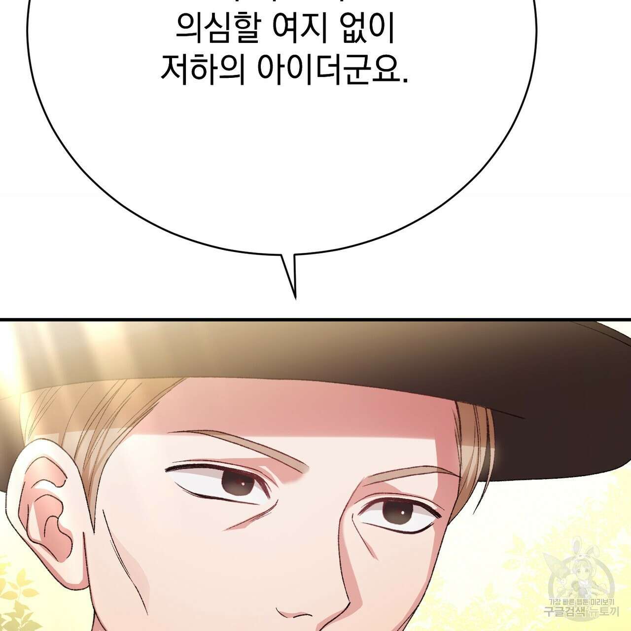 정부는 도망친다 18화 25