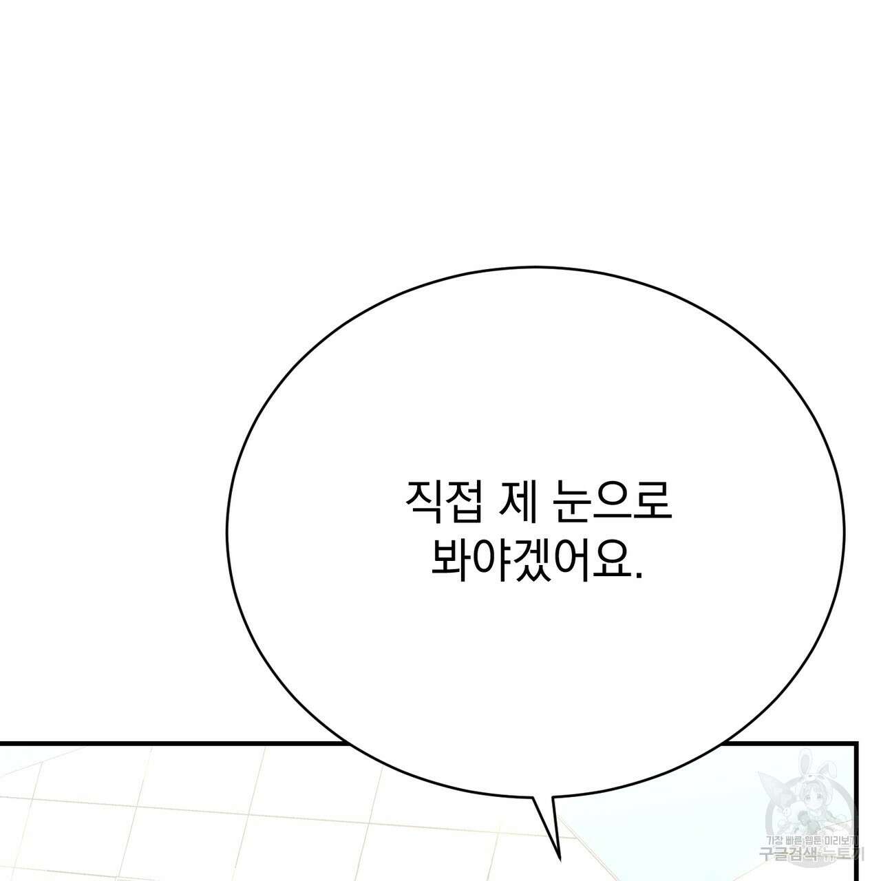 정부는 도망친다 18화 36