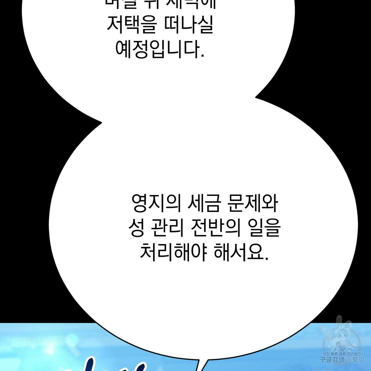 정부는 도망친다 20화 5