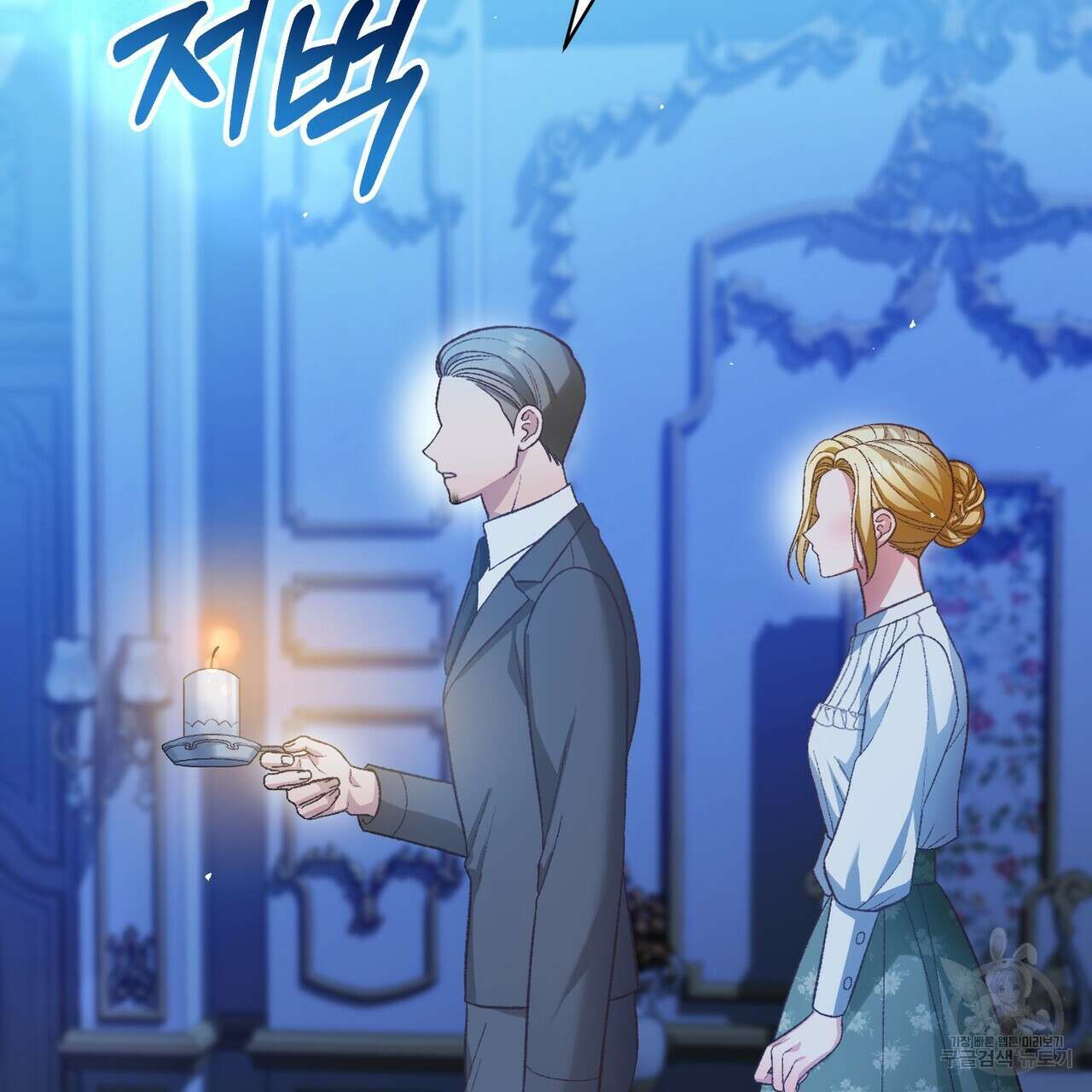 정부는 도망친다 20화 6
