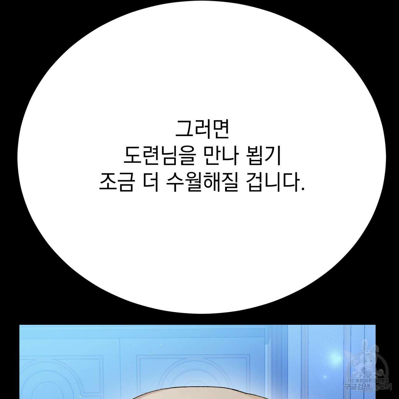 정부는 도망친다 20화 8
