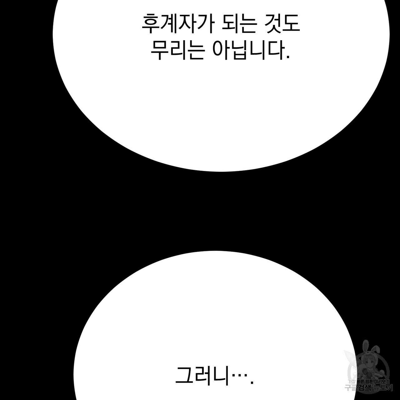 정부는 도망친다 20화 35