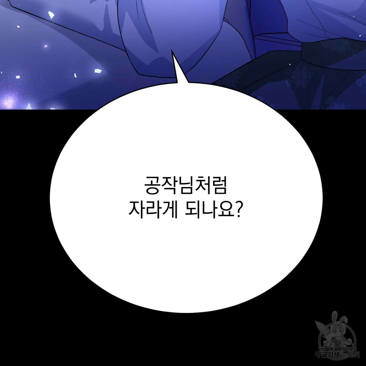 정부는 도망친다 20화 41