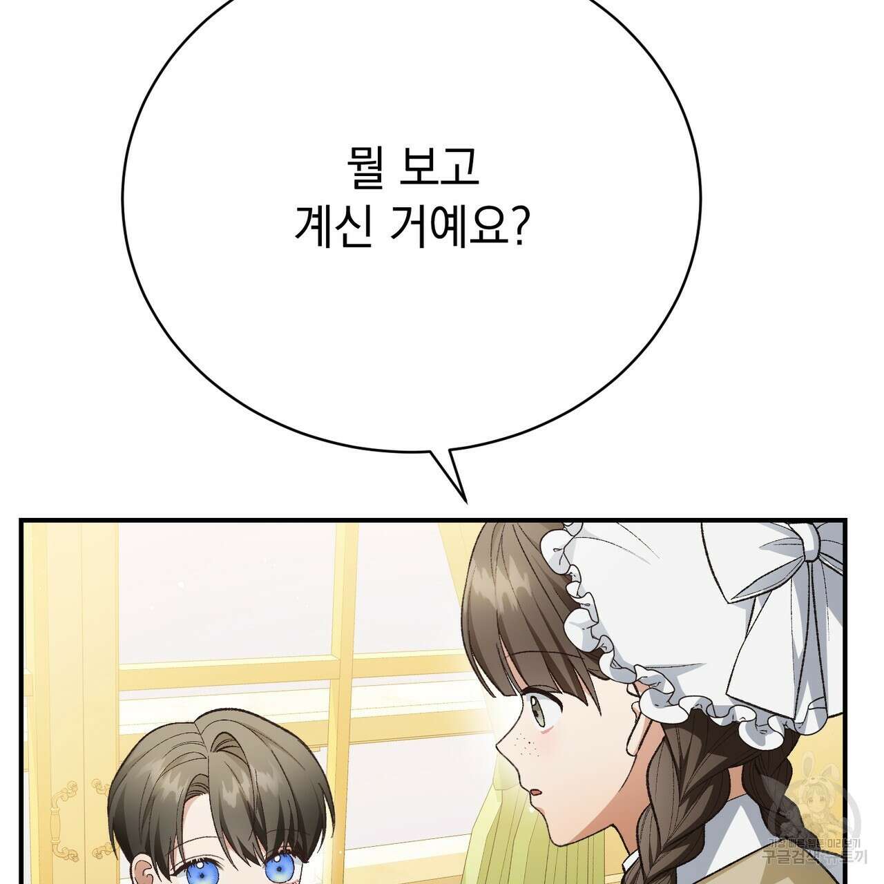 정부는 도망친다 26화 10