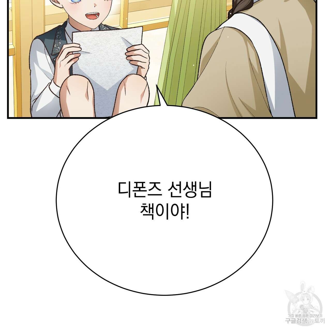정부는 도망친다 26화 11