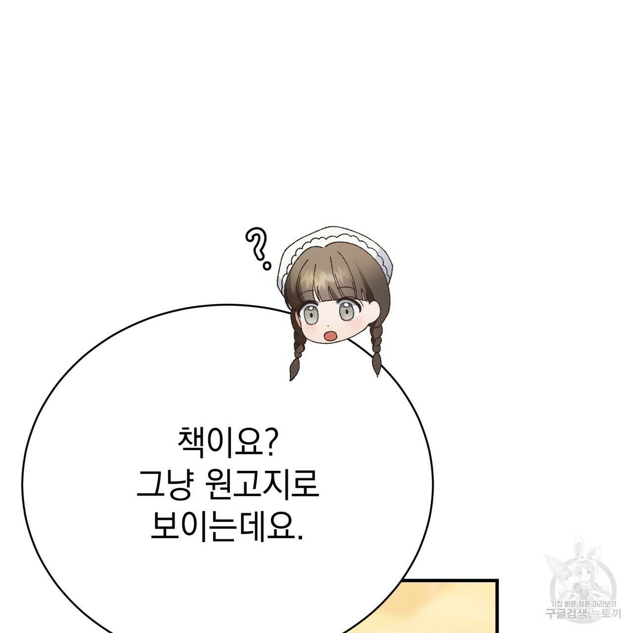 정부는 도망친다 26화 12