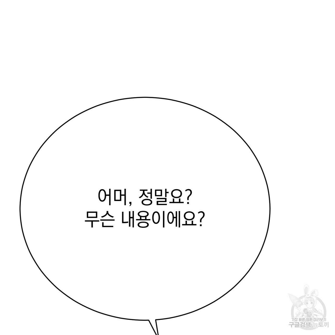 정부는 도망친다 26화 16