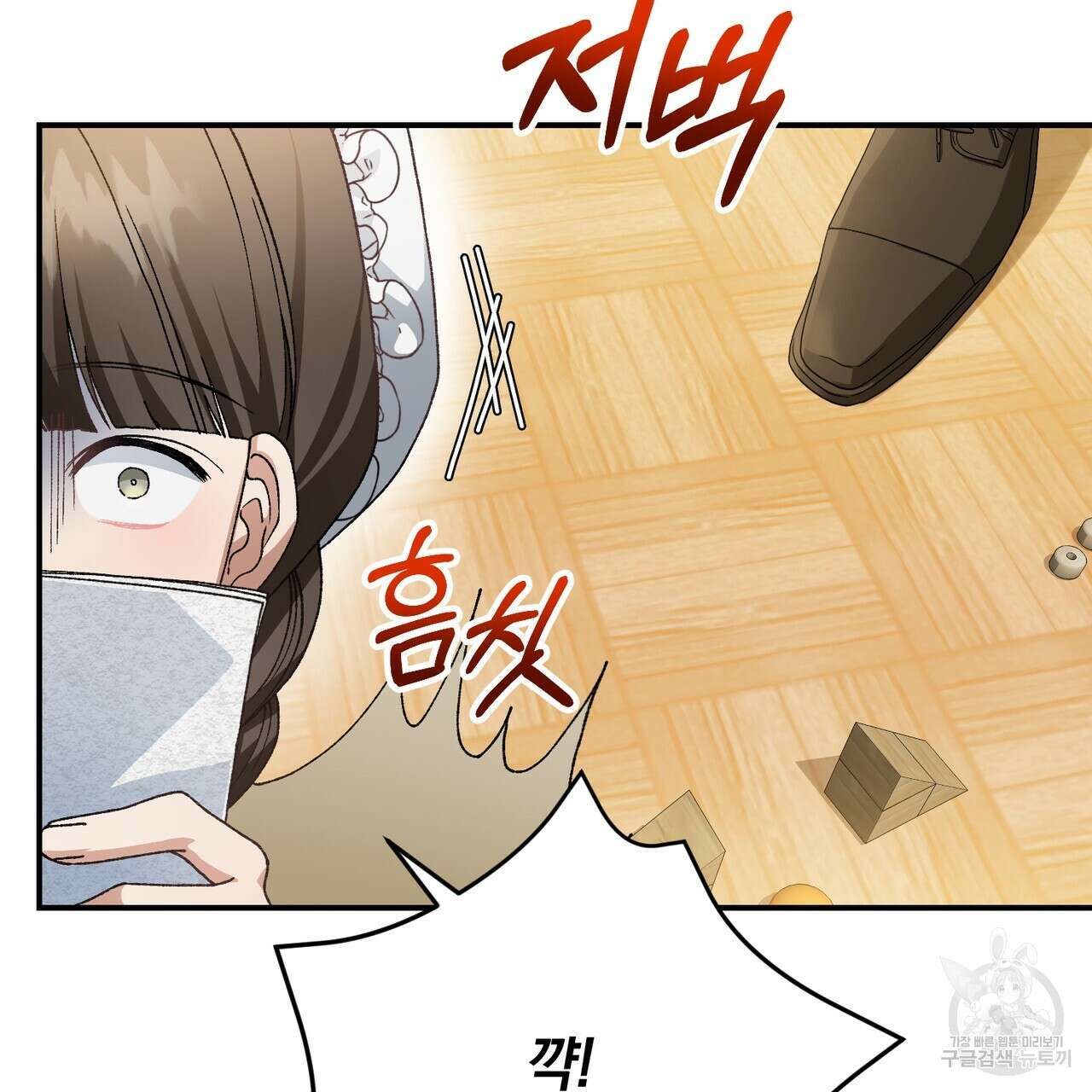 정부는 도망친다 26화 29