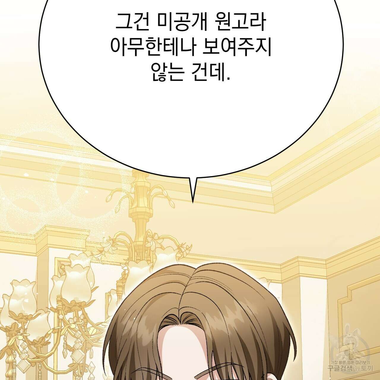 정부는 도망친다 26화 31