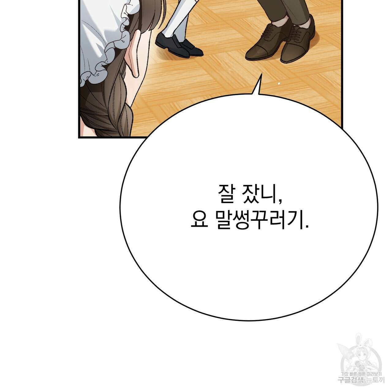 정부는 도망친다 26화 35