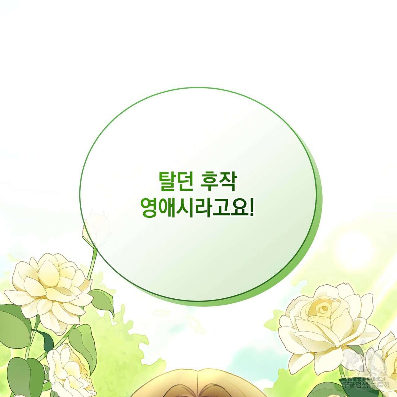 정부는 도망친다 34화 3