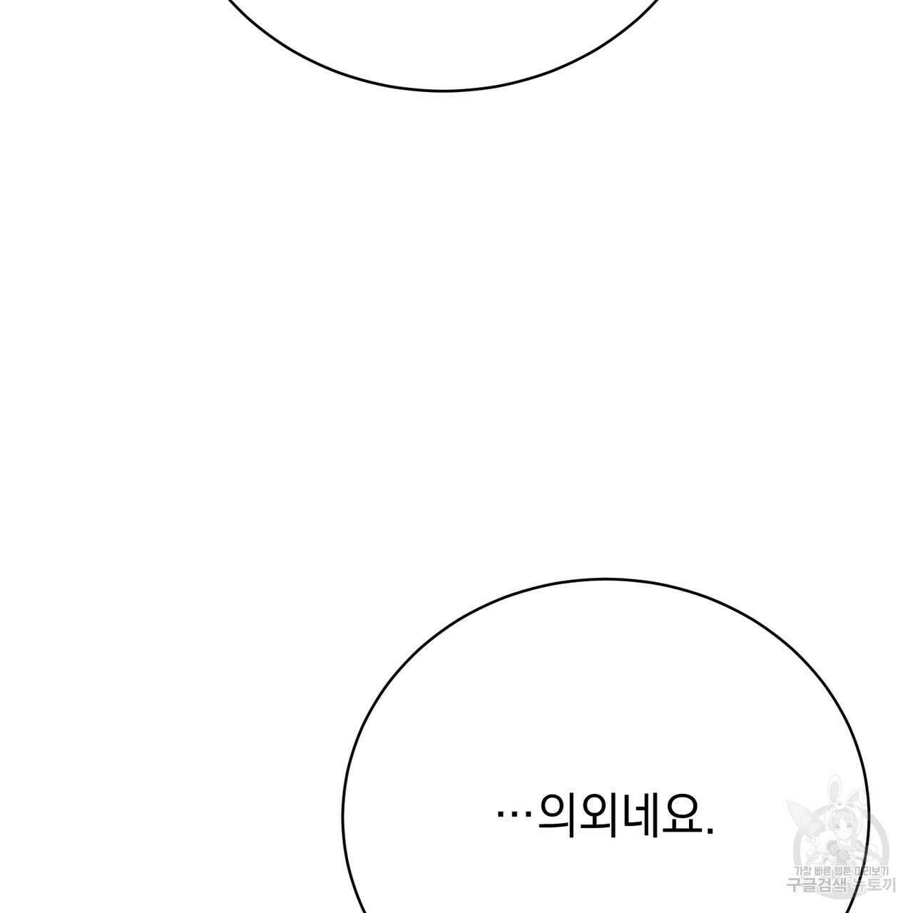 정부는 도망친다 34화 9