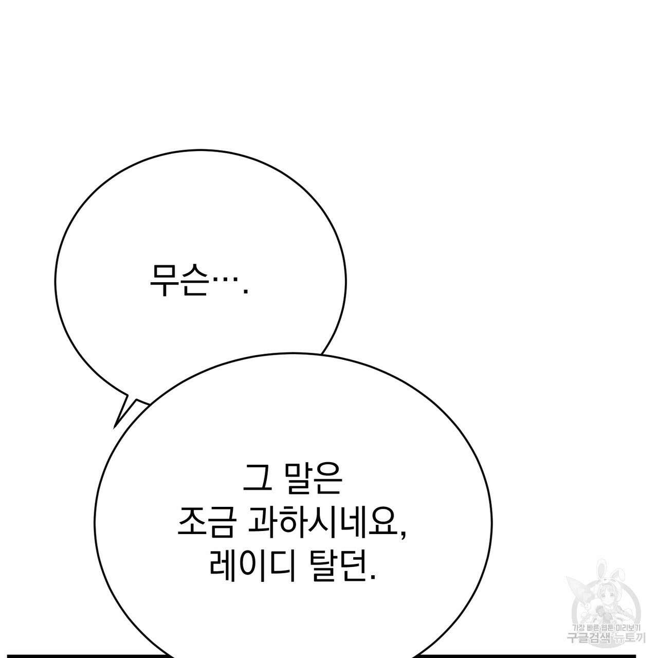 정부는 도망친다 34화 14