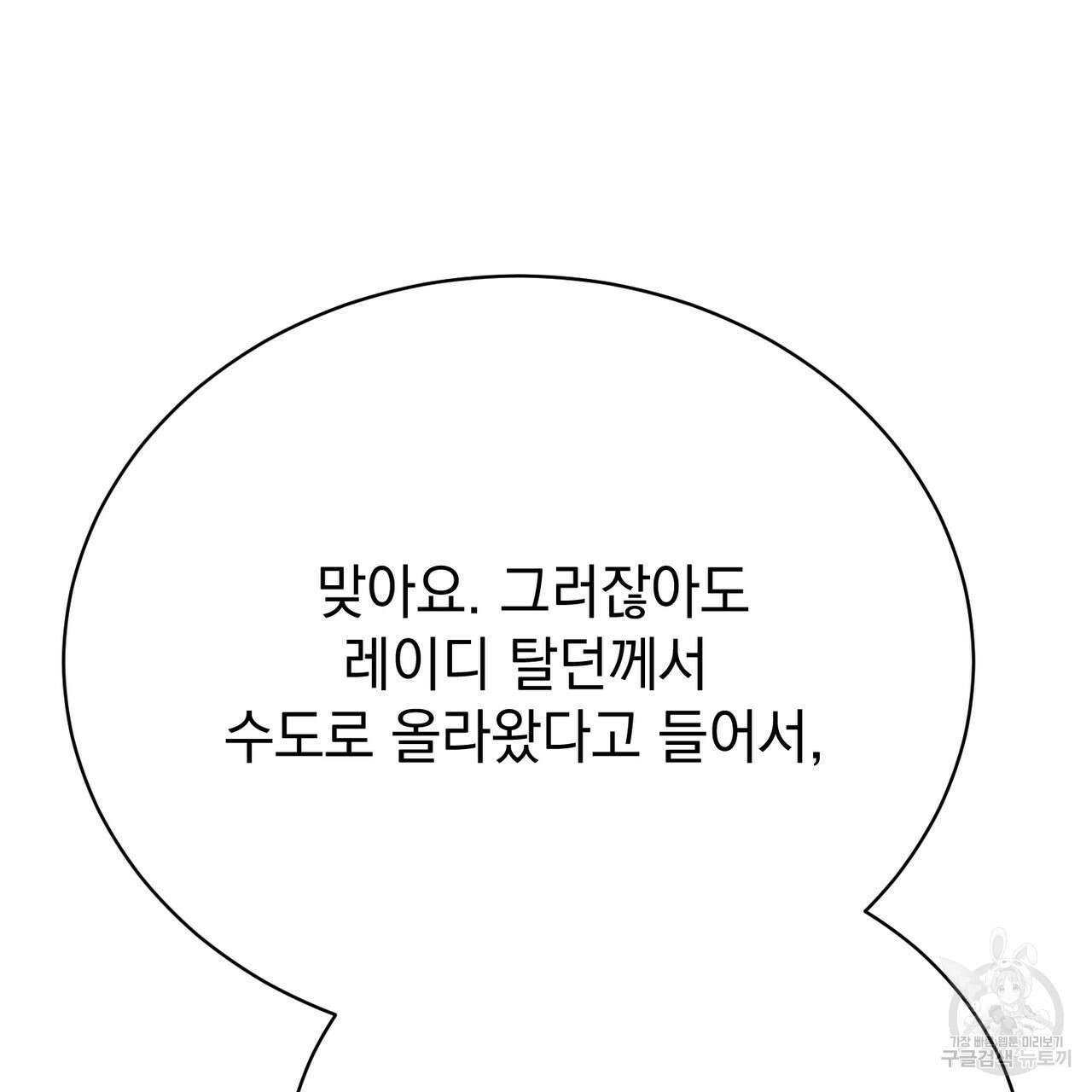 정부는 도망친다 34화 20